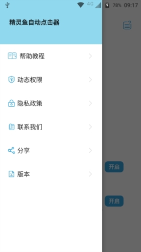 精灵鱼自动点击器工具_https://www.toolscha.com_系统工具_第1张