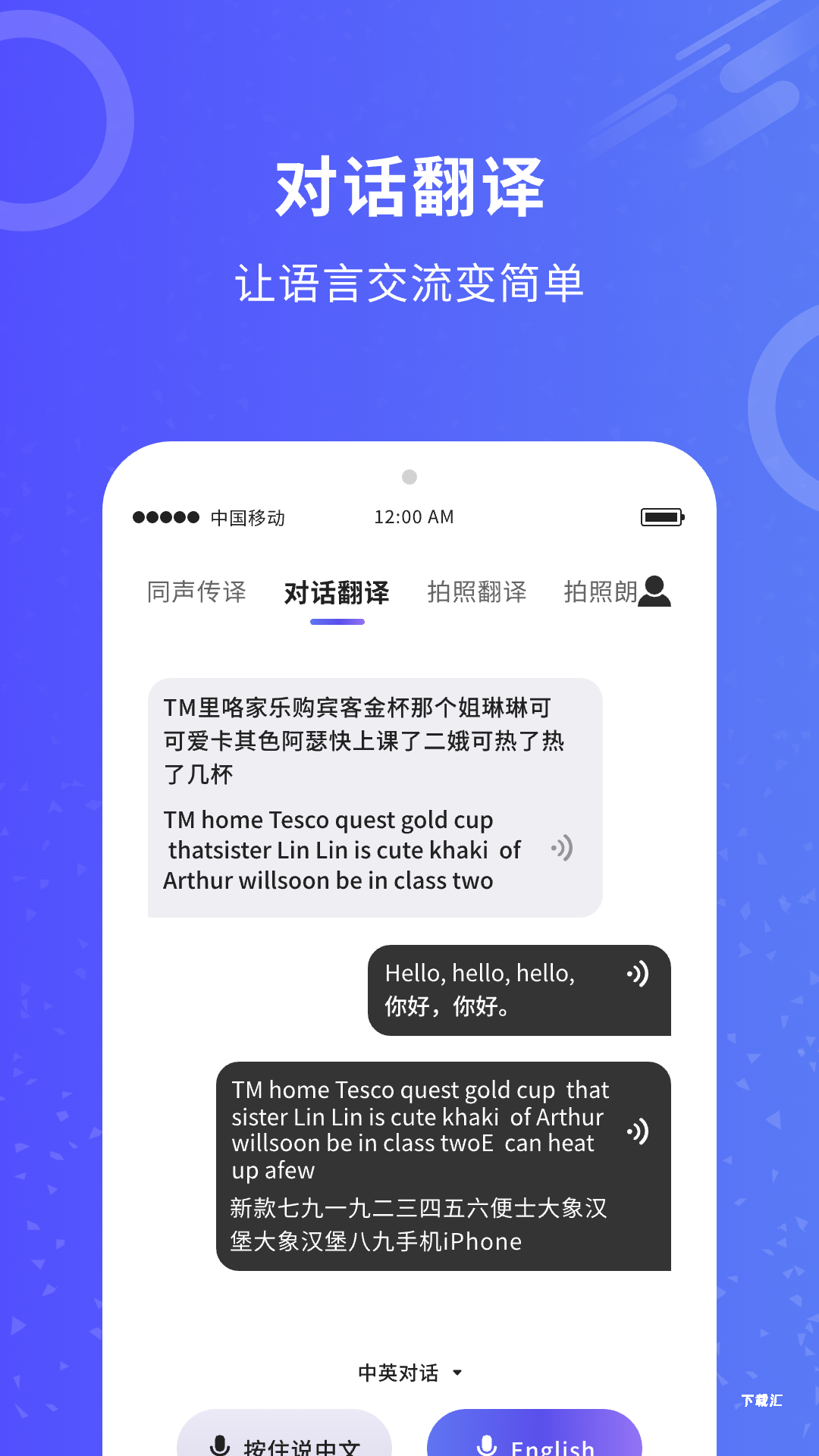同传翻译app_https://www.toolscha.com_便捷生活_第1张