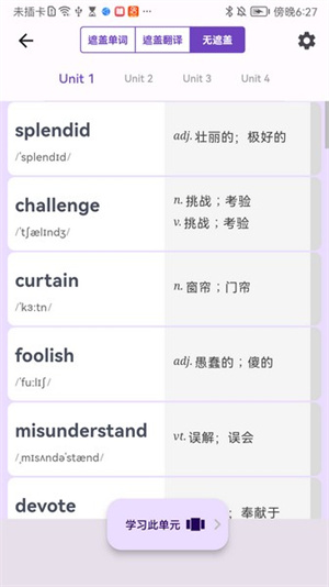 超级单词表终身解锁版_https://www.toolscha.com_学习办公_第2张