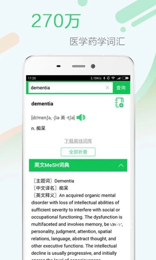 新编全医药学大词典极速版_https://www.toolscha.com_学习办公_第1张