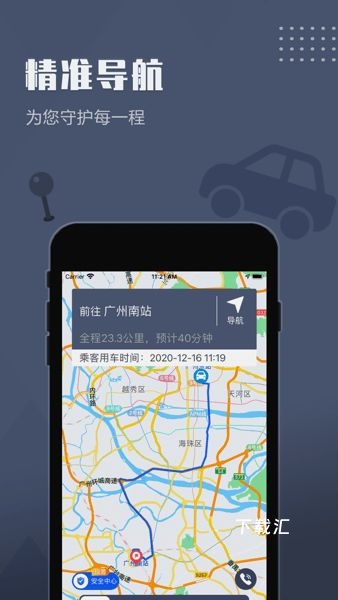 如约出行app_https://www.toolscha.com_便捷生活_第1张
