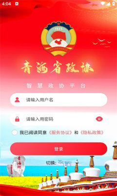 青海政协app_https://www.toolscha.com_便捷生活_第1张