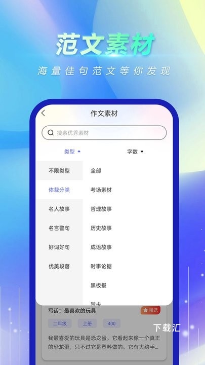 风云作文宝_https://www.toolscha.com_学习办公_第2张