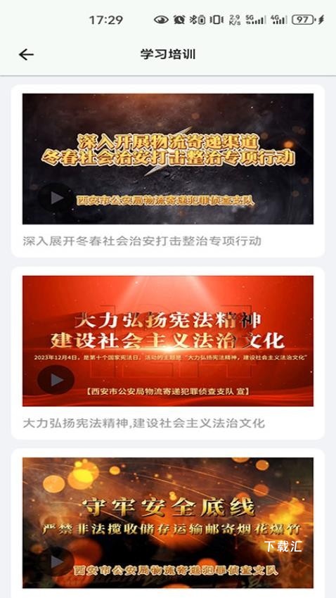 邮小警app_https://www.toolscha.com_便捷生活_第1张