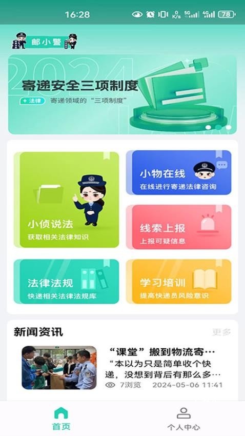 邮小警app_https://www.toolscha.com_便捷生活_第2张