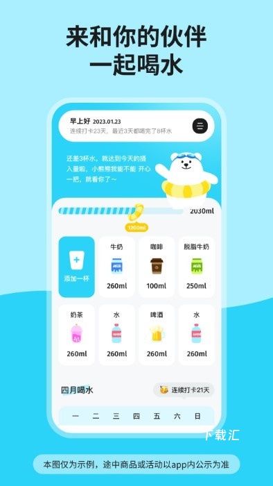 吨吨喝水app_https://www.toolscha.com_便捷生活_第1张
