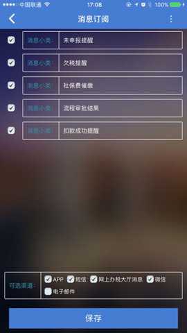 重庆地税app_https://www.toolscha.com_便捷生活_第2张