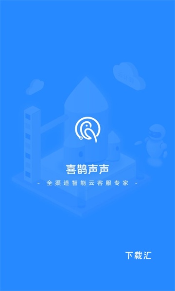 喜鹊声声客服系统_https://www.toolscha.com_便捷生活_第1张