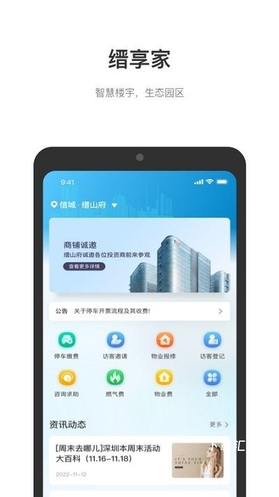 缙享家app_https://www.toolscha.com_便捷生活_第1张