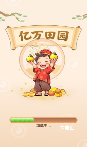 亿万田园_https://www.toolscha.com_模拟经营_第2张