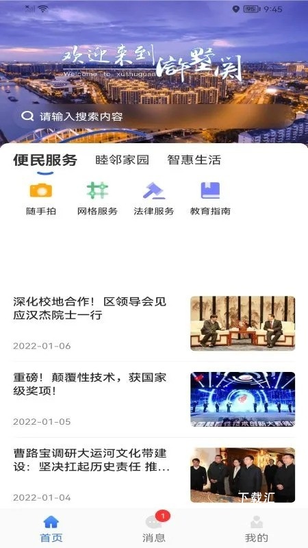 今日浒墅关app_https://www.toolscha.com_便捷生活_第2张