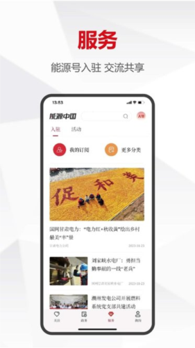 能源中国app_https://www.toolscha.com_便捷生活_第1张