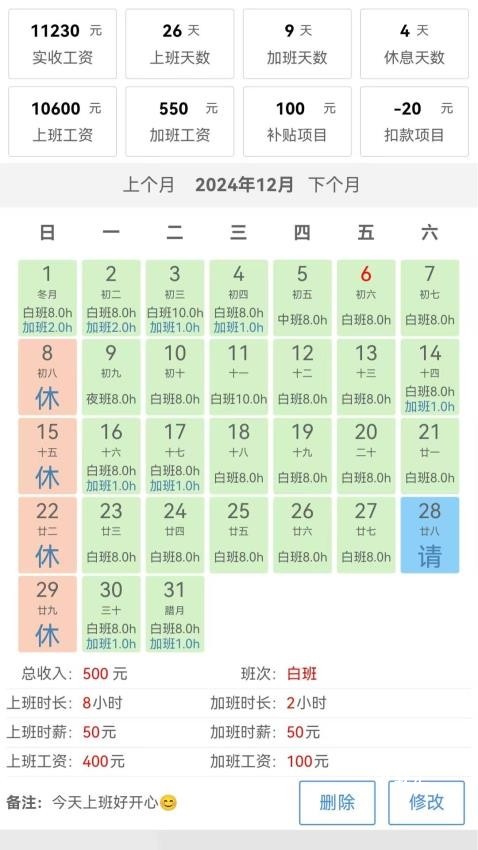 考勤打卡神器_https://www.toolscha.com_便捷生活_第2张