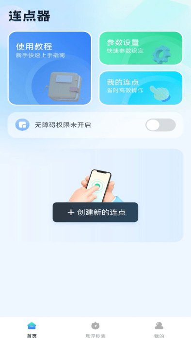 自动连点助手_https://www.toolscha.com_系统工具_第1张
