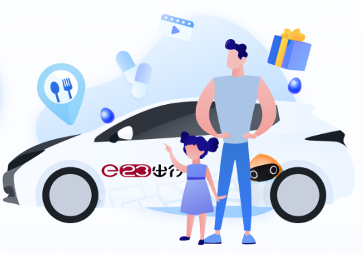 e23出行_https://www.toolscha.com_出行购物_第1张
