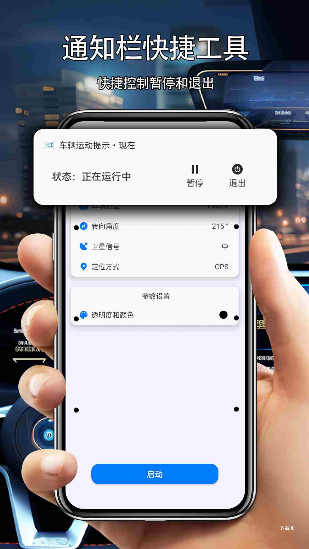 车辆运动提示_https://www.toolscha.com_出行购物_第1张