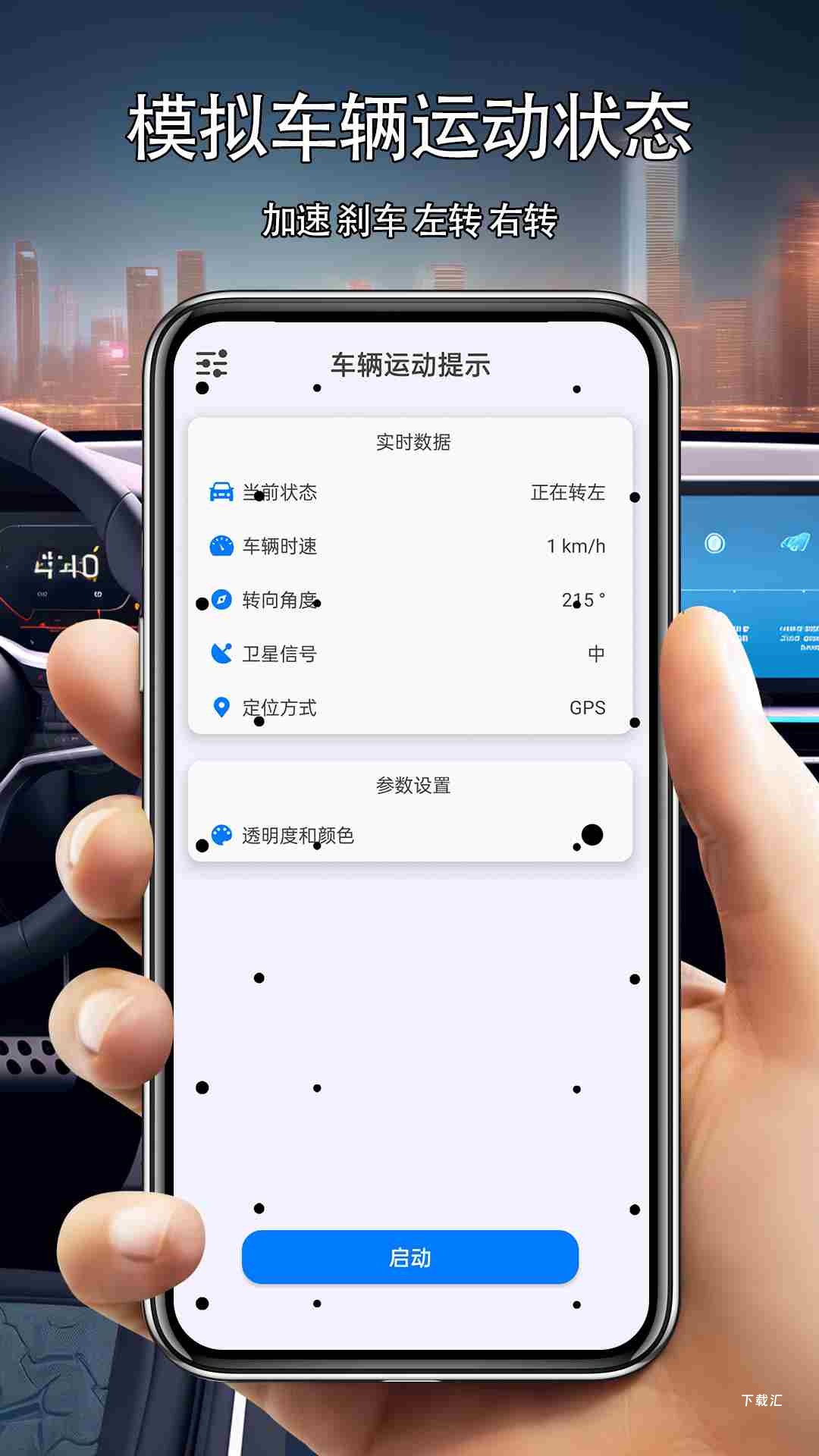 车辆运动提示_https://www.toolscha.com_出行购物_第3张