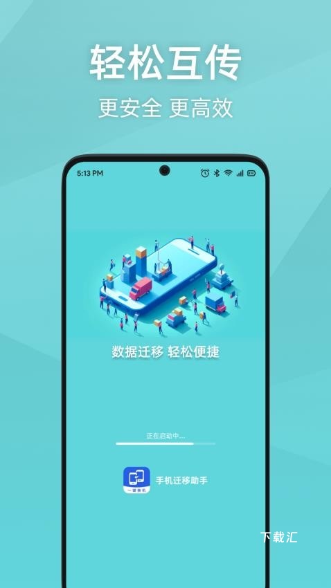 手机迁移助手_https://www.toolscha.com_系统工具_第2张