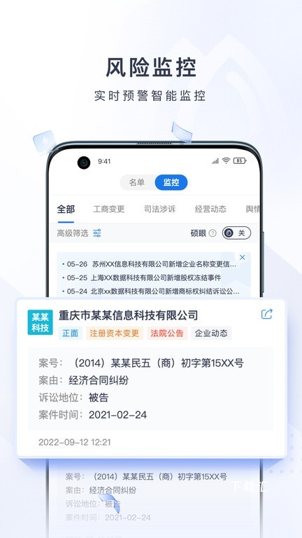 硕眼探企app_https://www.toolscha.com_便捷生活_第2张