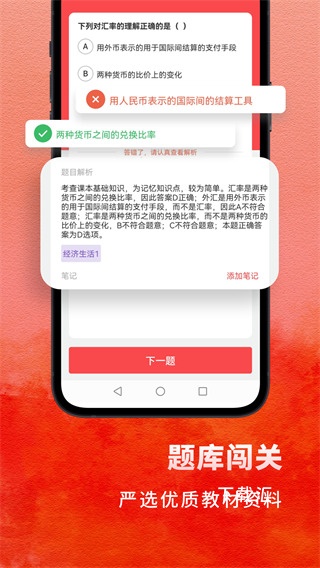 高中政治app_https://www.toolscha.com_学习办公_第2张