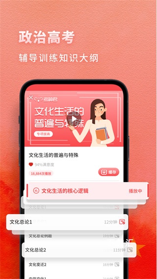 高中政治app_https://www.toolscha.com_学习办公_第1张