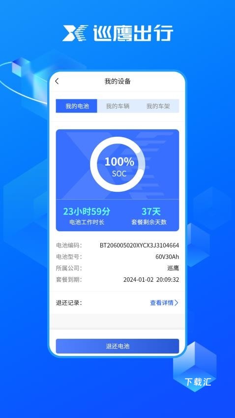 巡鹰出行app_https://www.toolscha.com_便捷生活_第1张
