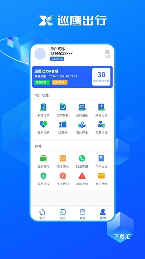巡鹰出行app_https://www.toolscha.com_便捷生活_第2张