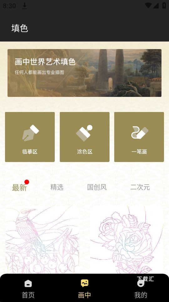 昱铂画中世界app_https://www.toolscha.com_便捷生活_第2张