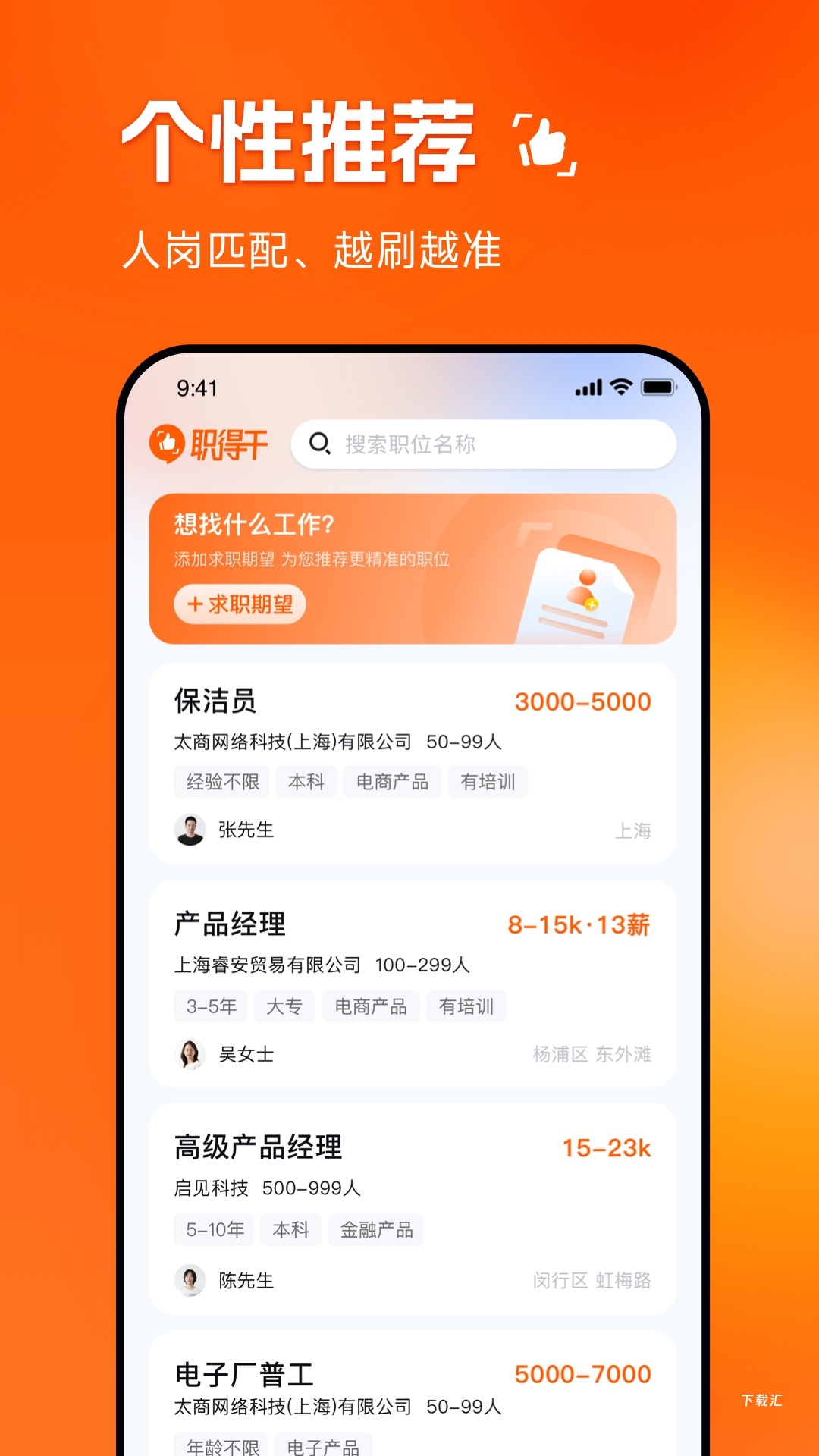 职得干智能招聘_https://www.toolscha.com_便捷生活_第2张