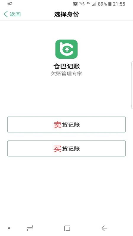 仓巴记账app_https://www.toolscha.com_便捷生活_第1张