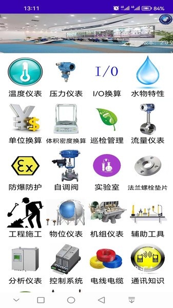仪控宝典app_https://www.toolscha.com_便捷生活_第2张