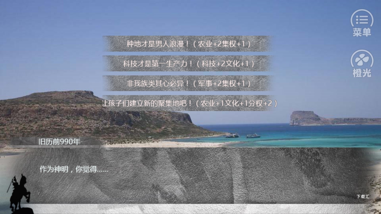 橙光3000年帝国金手指_https://www.toolscha.com_模拟经营_第2张