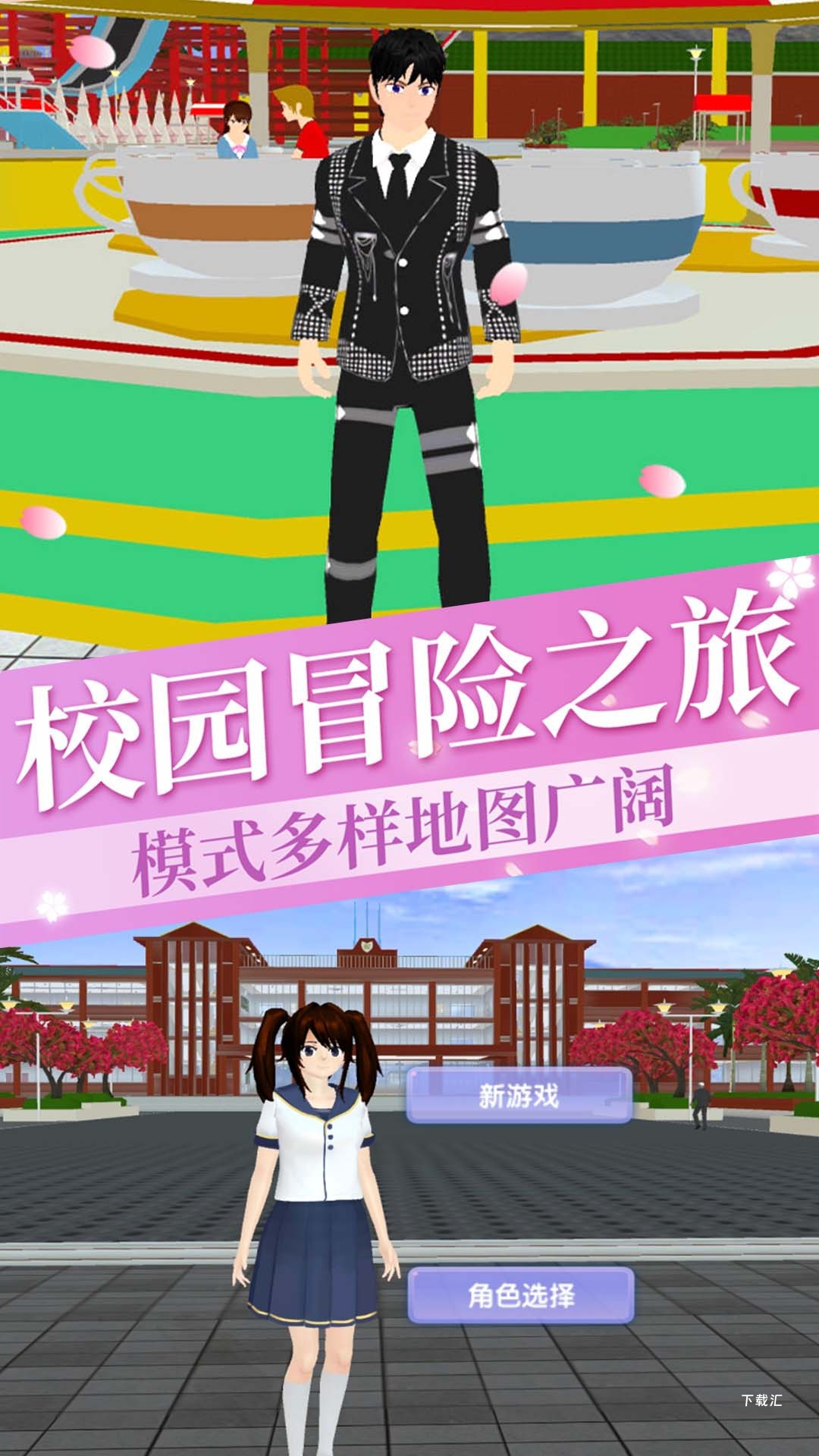 樱花校园插班生模拟_https://www.toolscha.com_角色扮演_第3张