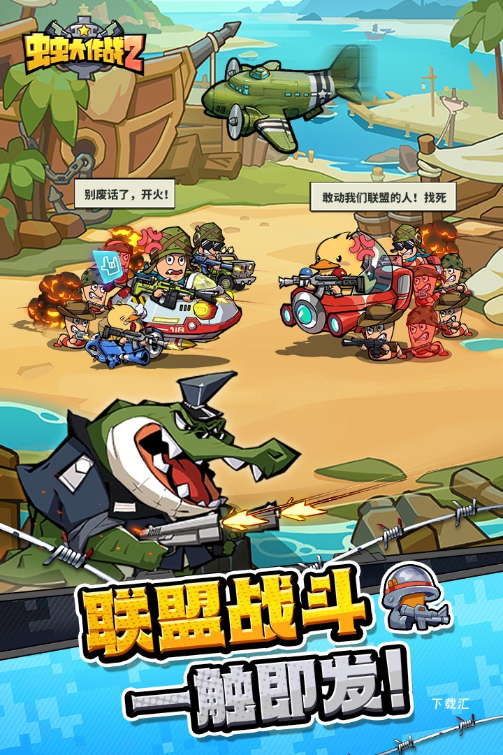 虫虫大作战2单机版_https://www.toolscha.com_模拟经营_第1张