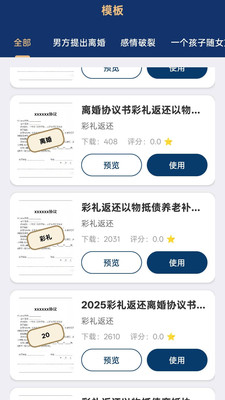 离婚协议ai智能专家_便捷生活_第1张_吐司下载站 离婚协议ai智能专家_https://www.toolscha.com_便捷生活_第1张