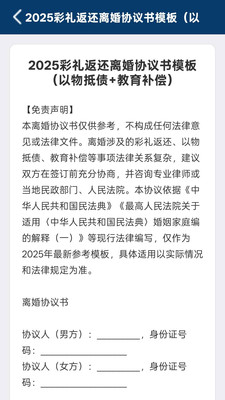 离婚协议ai智能专家_便捷生活_第3张_吐司下载站 离婚协议ai智能专家_https://www.toolscha.com_便捷生活_第3张