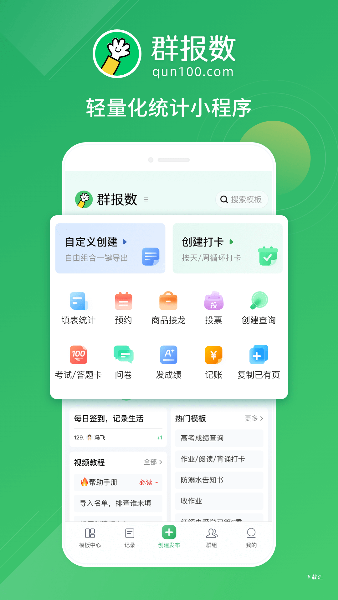 群报数_https://www.toolscha.com_学习办公_第2张