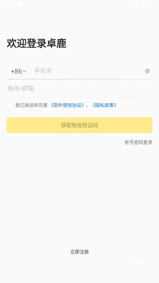 卓鹿司机端_https://www.toolscha.com_便捷生活_第2张