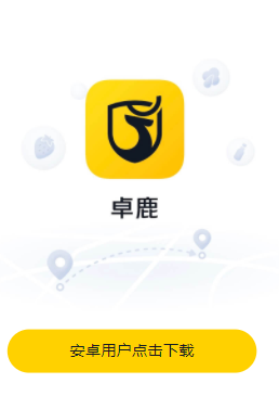卓鹿司机端_https://www.toolscha.com_便捷生活_第1张