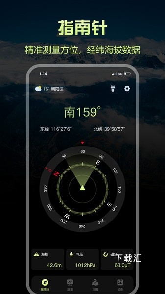 指南针pro_https://www.toolscha.com_便捷生活_第2张