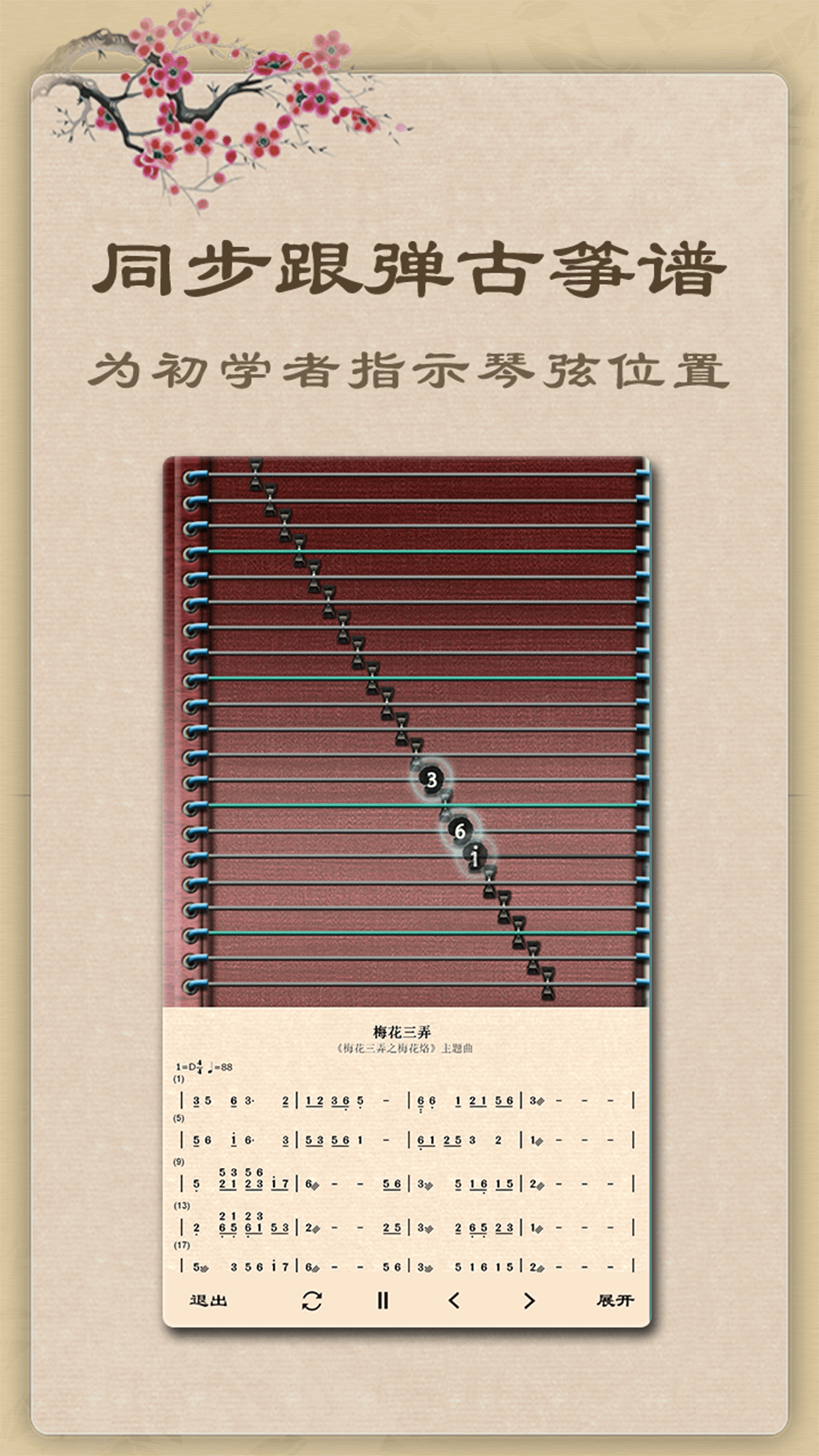 电子古筝软件_https://www.toolscha.com_学习办公_第3张