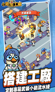 小鸡加工厂_https://www.toolscha.com_休闲益智_第1张