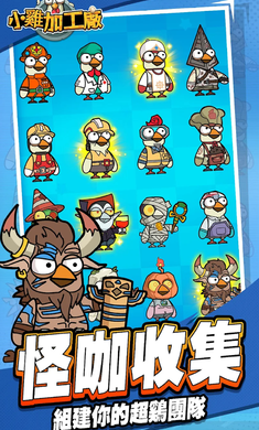 小鸡加工厂_https://www.toolscha.com_休闲益智_第2张