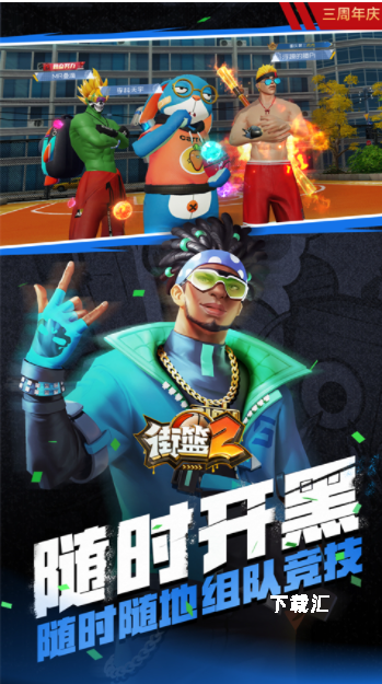 街头篮球2着火国际服_体育竞技_第2张_吐司下载站 街头篮球2着火国际服_https://www.toolscha.com_体育竞技_第2张