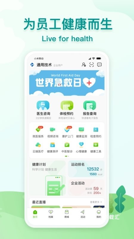 通用健康app_https://www.toolscha.com_便捷生活_第2张
