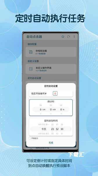 自动点击机器人_https://www.toolscha.com_便捷生活_第2张