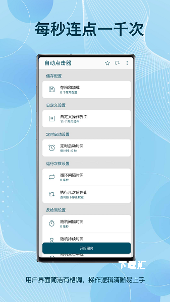 自动点击机器人_https://www.toolscha.com_便捷生活_第3张