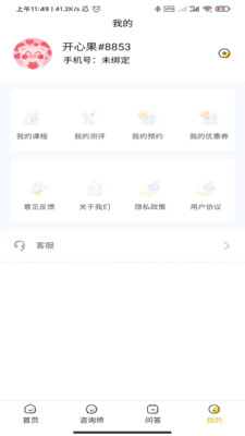 温暖心理app_便捷生活_第2张_吐司下载站 温暖心理app_https://www.toolscha.com_便捷生活_第2张