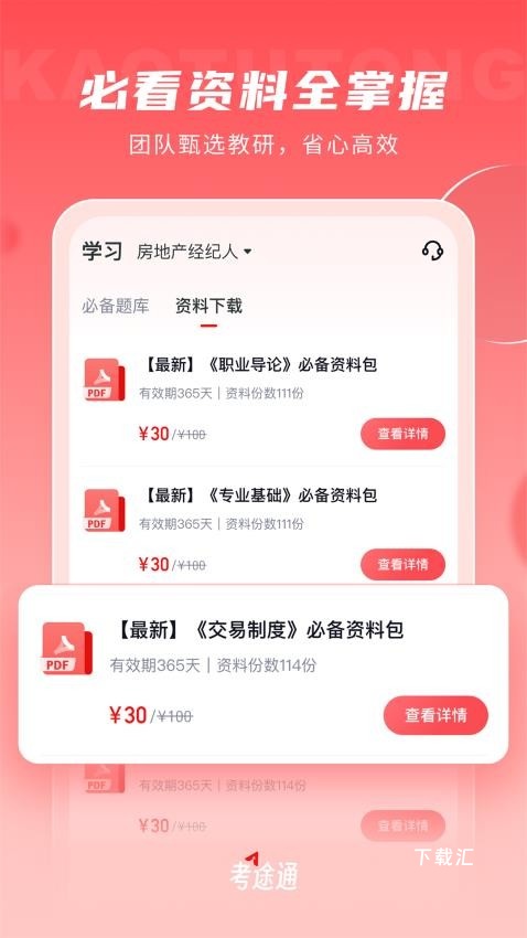 考途通app_https://www.toolscha.com_学习办公_第3张