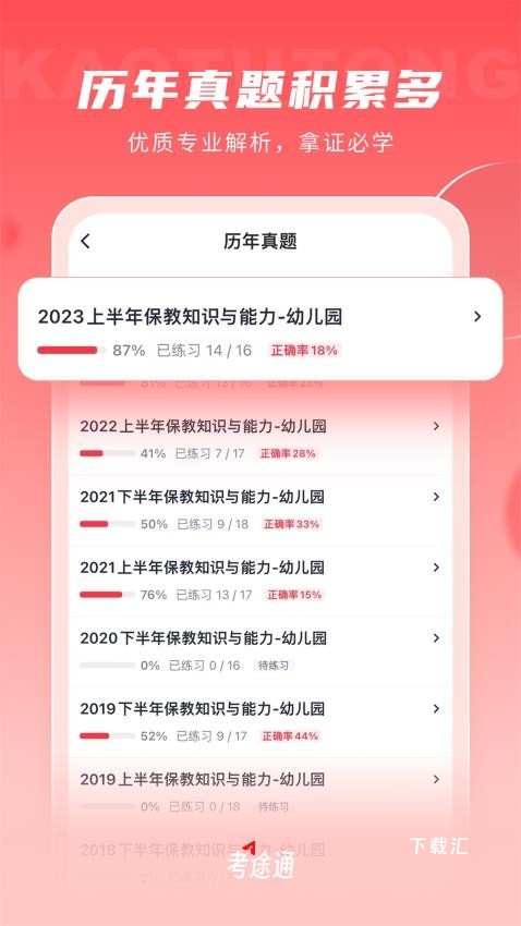 考途通app_https://www.toolscha.com_学习办公_第1张